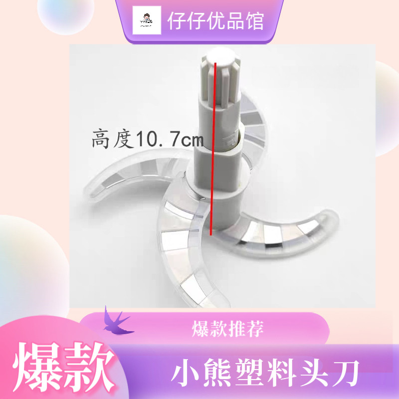 หมีน้อยเครื่องบดเนื้อ 2 ลิตรหัวพลาสติกผู้ถือมีดใบมีด E03B2/U03B5 หัวมีดคอลัมน์เนื้อบดอุปกรณ์เสริม Da