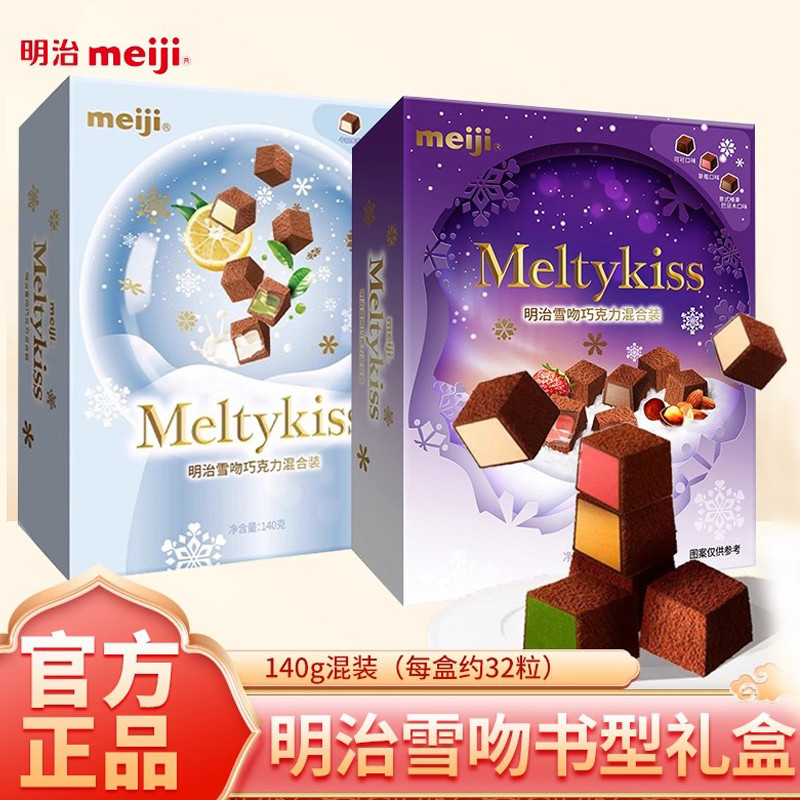 Meiji meiji Chocolate Snow Kiss Sandwich Chocolate Gift Box 140g ของขวัญวันเกิดช็อกโกแลตนม