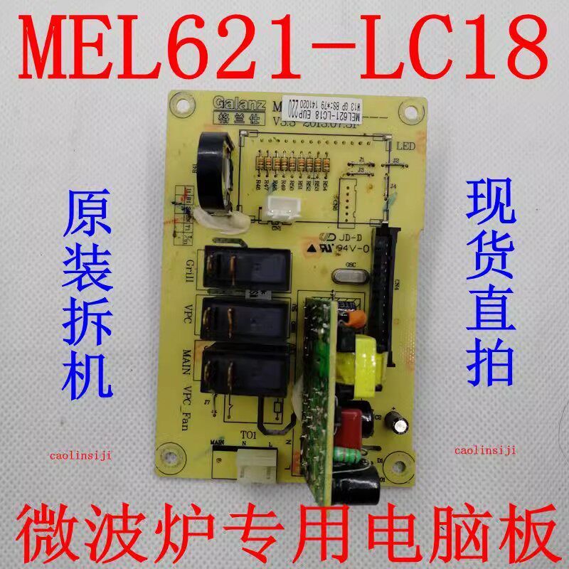 Grans บอร์ดคอมพิวเตอร์ไมโครเวฟ G80F23CN1L-SD (S0) SD-G238W (S0D) MEL621-LC18