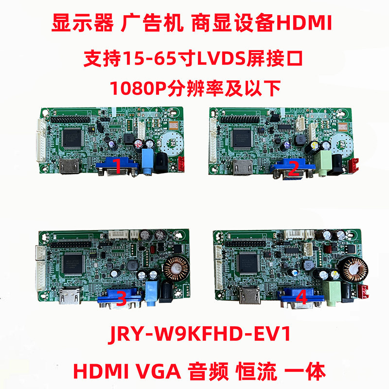 ยี่ห้อใหม่ JRY-W9KFHD-EV1 จอแสดงผลบอร์ด 9700 ชิปรองรับ Backlight บอร์ดแบบบูรณาการ