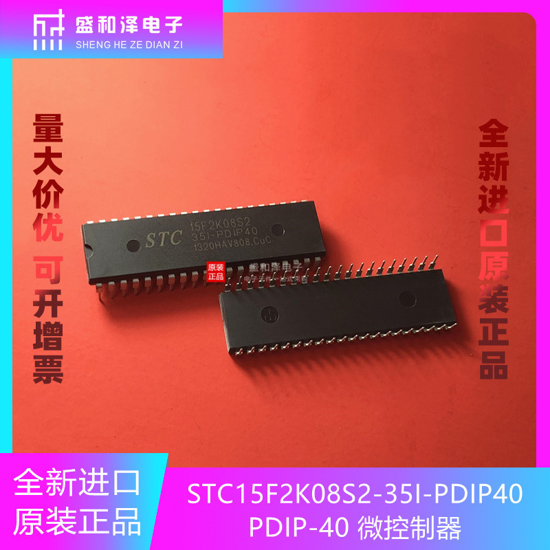 ยี่ห้อใหม่เดิม STC15F2K08S2-35I-PDIP40 15F2K08S2 MUC Microcontroller IC ชิป