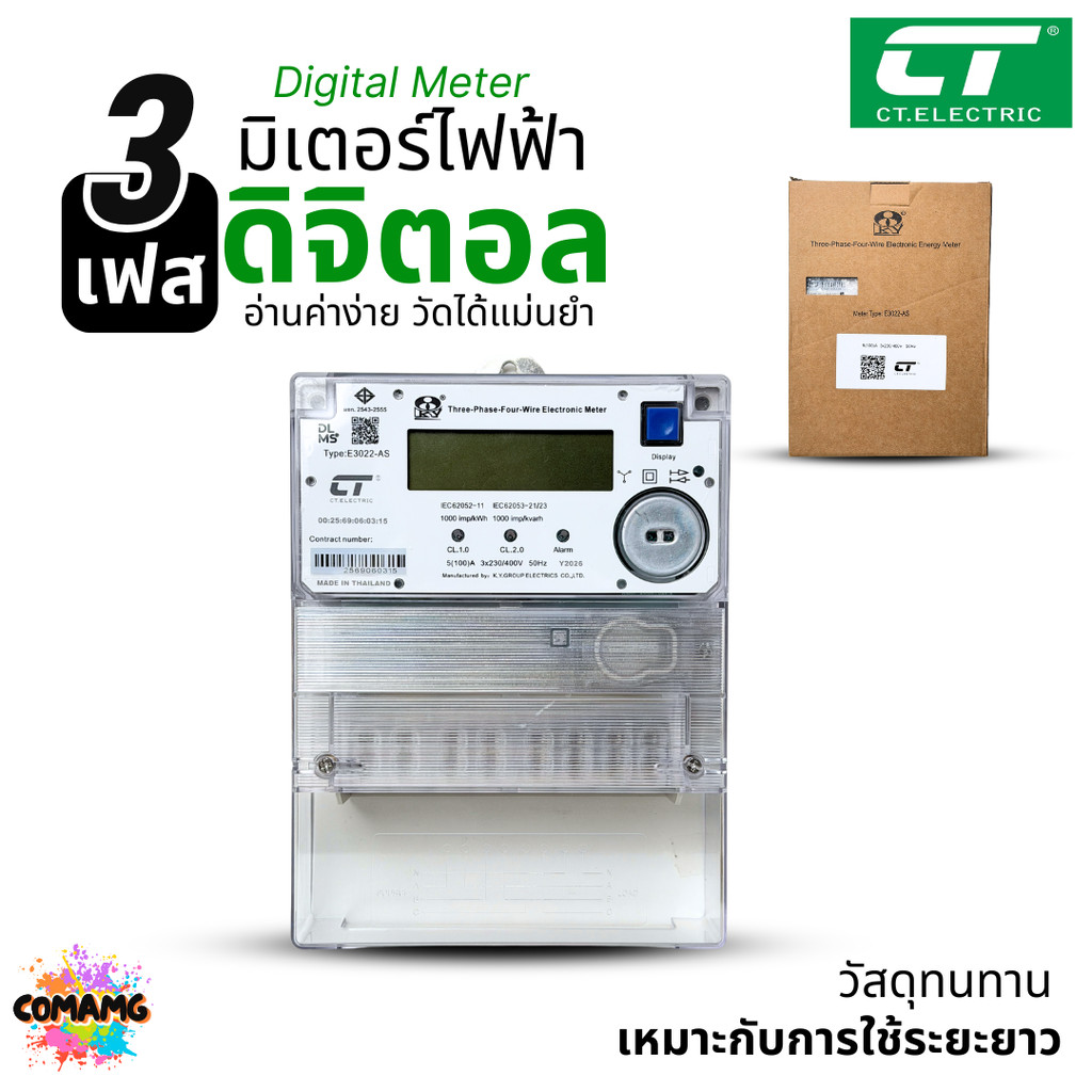 CT ELECTRIC มิเตอร์ไฟดิจิตอล 3 เฟส รุ่น E3022 ขนาด 5(100)A หน้าจอ LCD มี มอก. ออกบิลได้