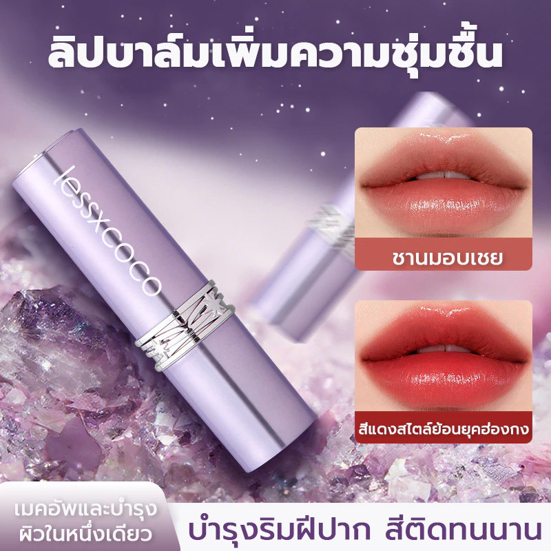 Lessxcoco ลิปสติก ลิปสติกกันน้ำชุ่มชื้นริมฝีปาก ติดทน สีสวย บางเบา เนื้อลิปนุ่มฟู ฟีลเกาหลี ปากดูอวบอิ่ม ดูแพงลิปแบรนแท้