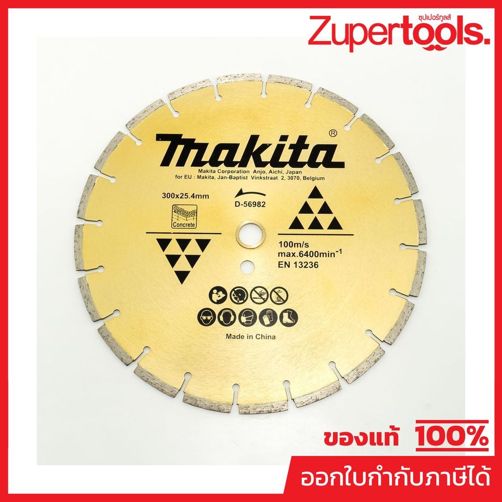MAKITA มากีต้า MP003221 ใบเพชรตัด 12" LASER (3 MM) D-56982 LASER WELDING DIAMOND WHEEL 12" Code D-56