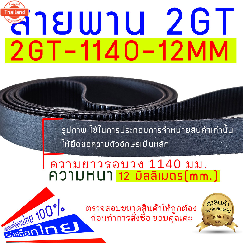 สายพาน 2GT หน้ากว้าง 12 - 15 มิลลิเมตร