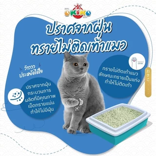 (🔥ส่งด่วน ค่าส่งถูก) Okiko Premium Tofu Cat Litter ทรายแมวเต้าหู้ธรรมชาติ จับก้อนไว ควบคุมกลิ่นดีเยี่ยม ขนาด 20 ลิตร