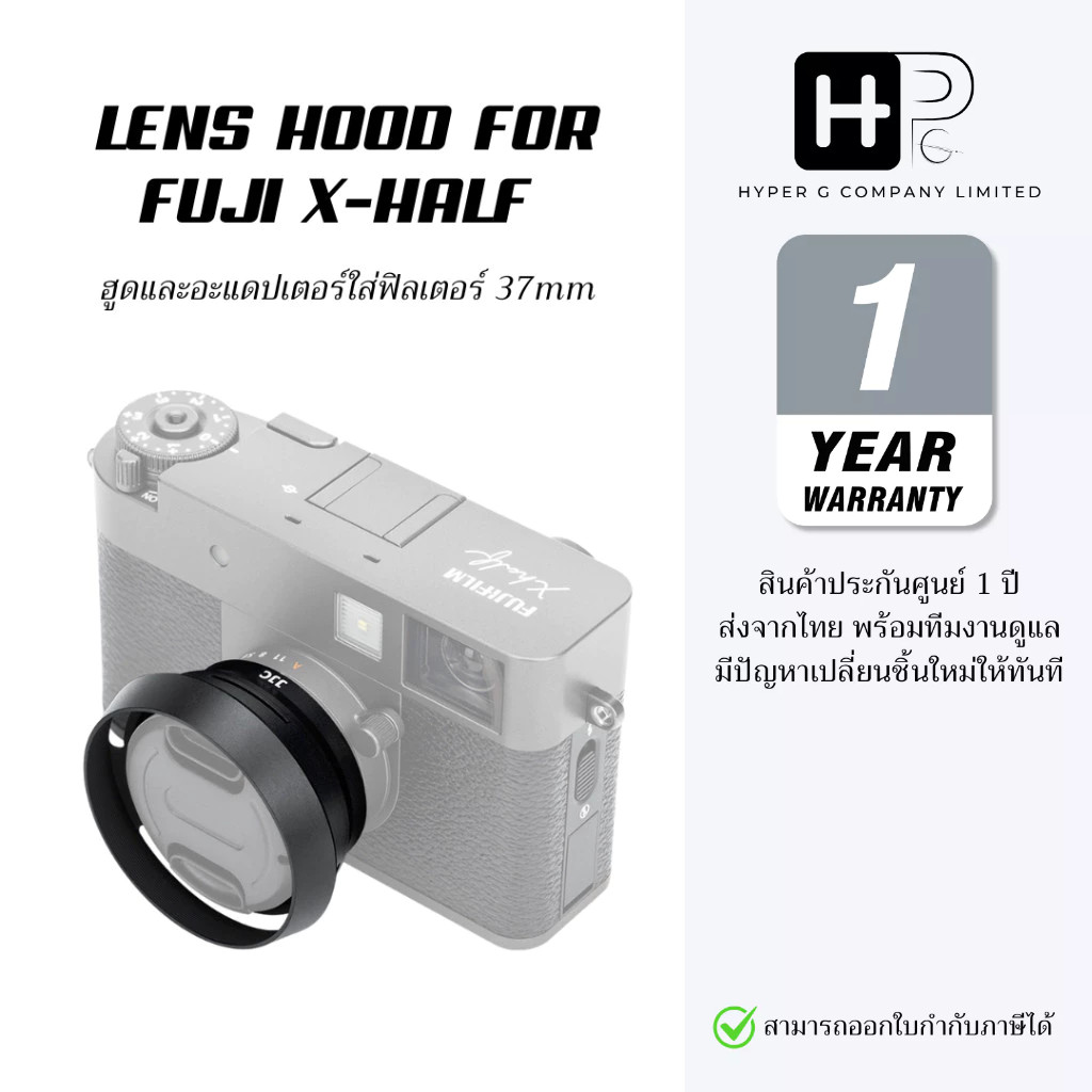JJC Lens Hood เลนส์ฮูดสำหรับ Fujifilm X-Half พร้อมอะแดปเตอร์ใส่ฟิลเตอร์ 37mm ( Fuji Xhalf)