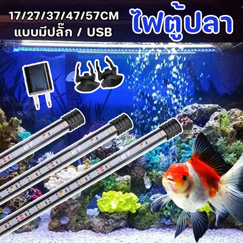 ไฟตู้ปลา ไฟ USB กันน้ำ ไฟสปอร์ตไลท์ ไฟแรงดันต่ำ สําหรับตกแต่งตู้เลี้ยงปลา ไฟแถวคู่สว่างพิเศษ ไฟเพิ่มสีปลา