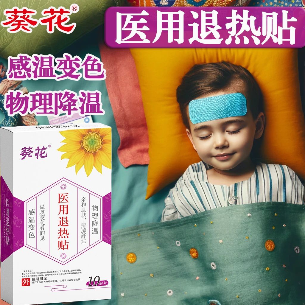 ดอกทานตะวันทางการแพทย์ Antipyretic Patch เด็กทารกเด็ก Antipyretic Patch เด็กผู้ใหญ่ Fever Physical C