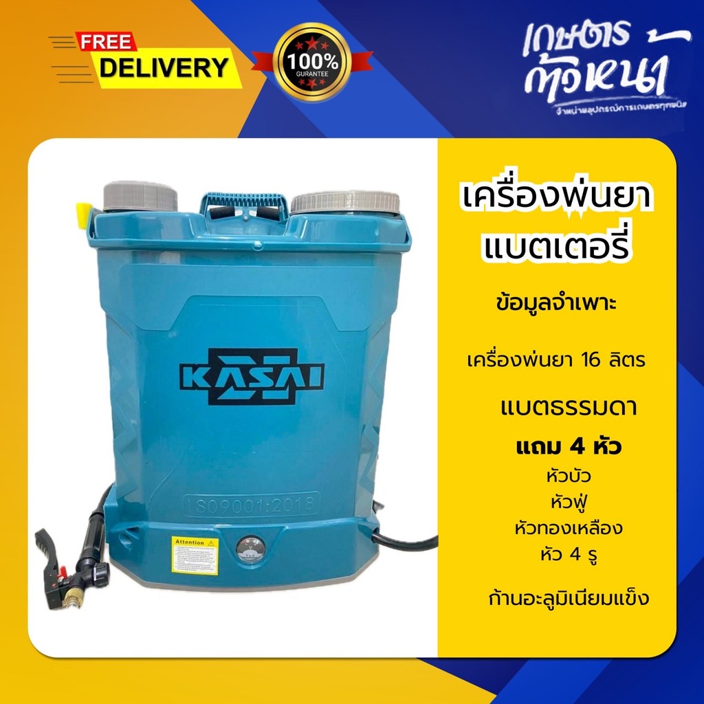 เครื่องพ่นยา 16 ลิตร ถังหนาพิเศษ ด้านสแตนเลสแข็ง แถมหัวพ่นและอุปกรณ์พร้อมใช้งาน