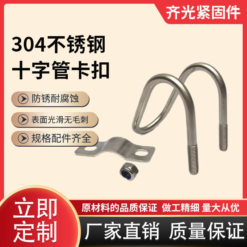 สแตนเลส 304 หัวเข็มขัดการ์ดข้าม 4 จุด 6 จุด 3 ซม. Double U-Shaped Tube Buckle Double U Cross Tube คล