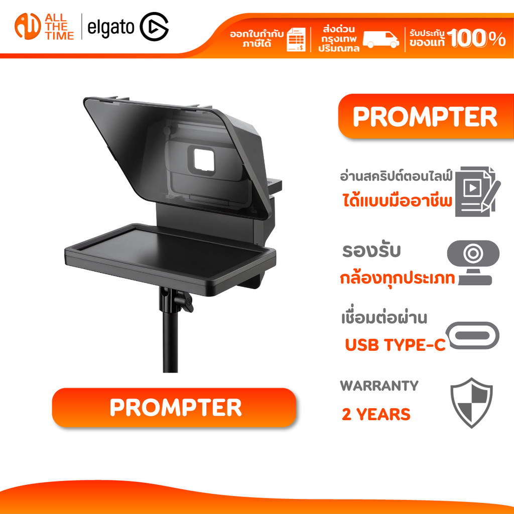 ELGATO Prompter เครื่องบอกบท เครื่องอ่านสคริปต์ : 10WAD9901