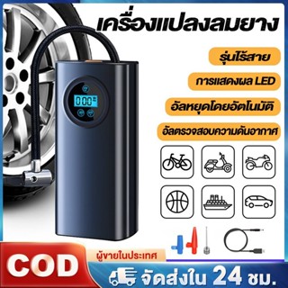 Electric Air Pump ชาร์จไฟได้ จอLED เครื่องปั๊มลมไฟฟ้า ปั้มลม…