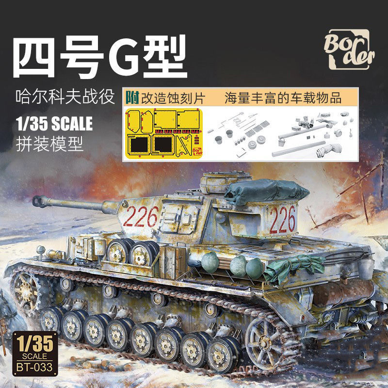 < Vivi Toys > กรอบรุ่น BT-033 No. 4 Tank G Helkov การต่อสู้ขนาดกลางพร้อมแผ่นสอน 1/35 Scale 250313 TB