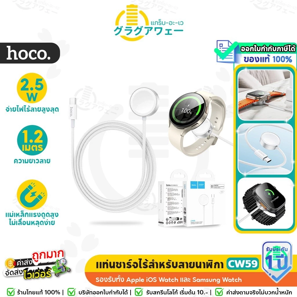 Hoco CW59 แท่นชาร์จนาฬิกาไร้สาย สำหรับ Samsung Watch & Apple iOS Watch สายยาว 1.2m ชาร์จนาฬิกา hc6