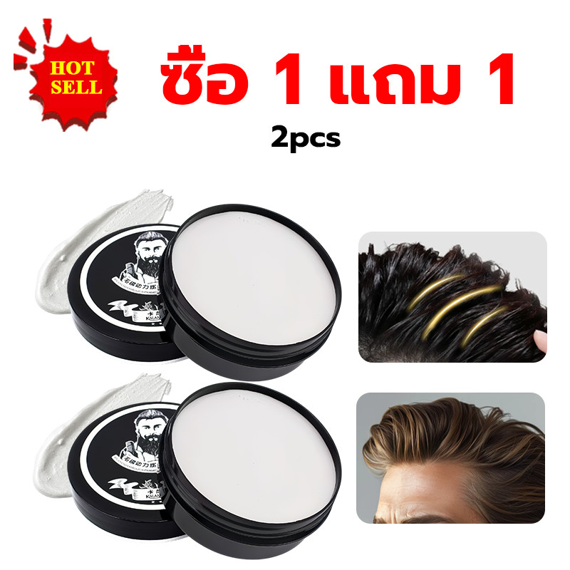【ซื้อ 1 แถม 1】แวกซ์ผม Hair wax การจัดแต่งทรงผม ทรงผมอยู่ทรงได้ 1 วัน มาส์กผม แว็กซ์จัดแต่งทรงผม วินเทจแว๊กซ์ ไร้กลิ่นแล