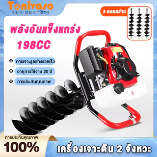 198CC เครื่องเจาะดิน เฟืองทด นิปปอน เครื่องยนต์ 2จังหวะ 4แรงม้าแถมดอกตั้งแต่4นิ้ว- ดอก8นิ้ว รับประกัน1ปี