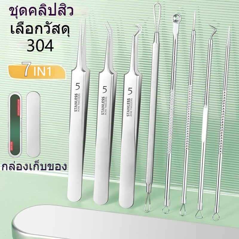 8 in 1 เข็มกดสิว เข็มกดสิว อุปกรณ์กำจัดสิว เครื่องบีบสิว เครื่องบีบสิว ที่กดสิว ที่บีบสิว