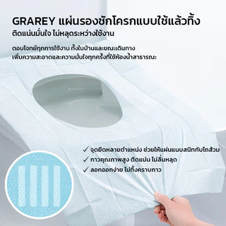 GRAREY แผ่นรองนั่งชักโครกแบบใช้แล้วทิ้ง รุ่นพรีเมียม ขนาดใหญ่พิเศษ 40x60 ซม. คลุมสะอาดทั่วถึงมี 2 สี