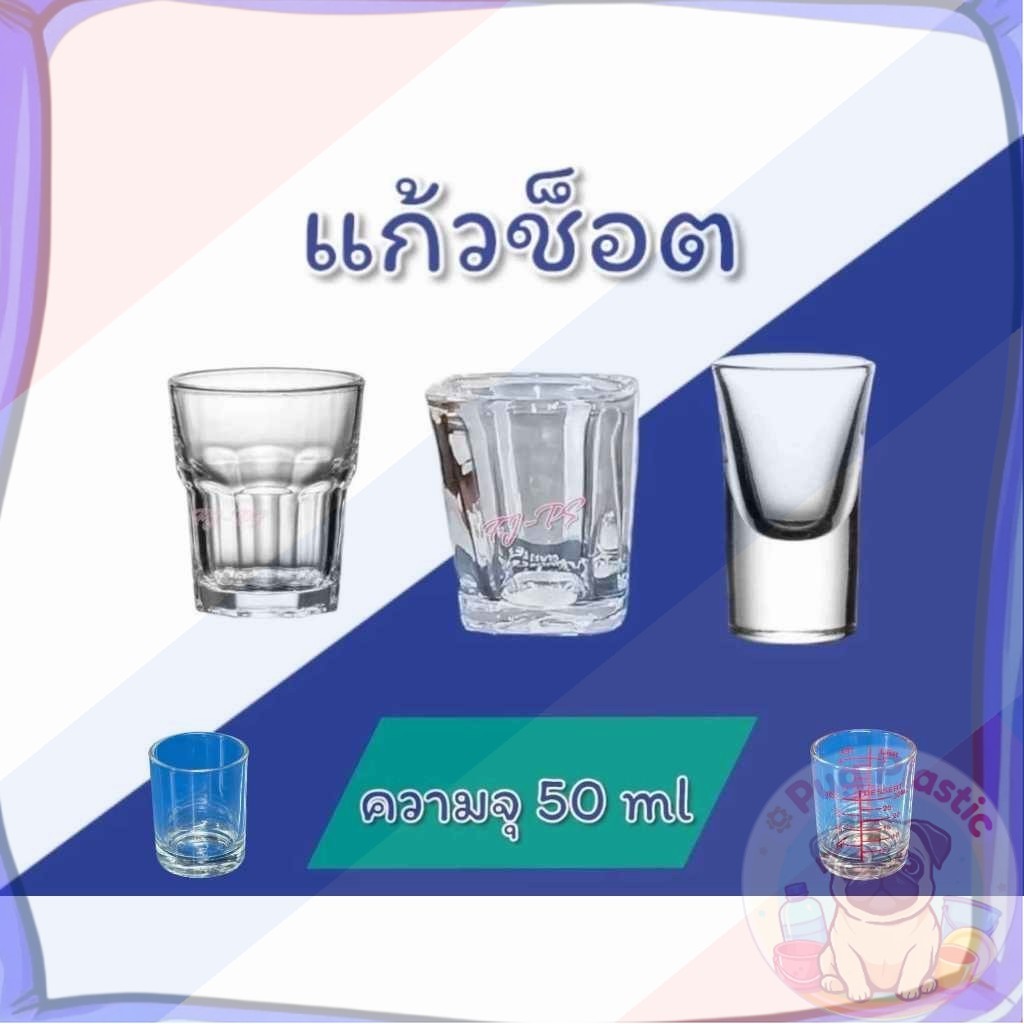 🚚ส่งจากไทย แก้วช็อต   ขนาดเล็ก แก้วเป็ก