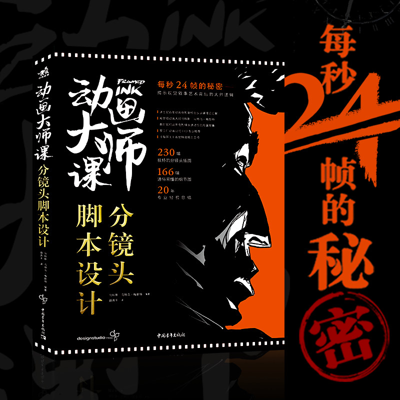 Book Animation Master Class: Score Lens Script Design Disney Animation Production Mirror Theory