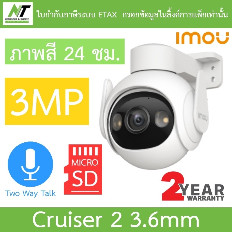 IMOU IPC-GS7EP-3M0WE กล้องวงจรปิด พูดคุยโต้ตอบได้ ภาพสี24ชม. รุ่น Cruiser 2 3MP เลนส์ 3.6mm
