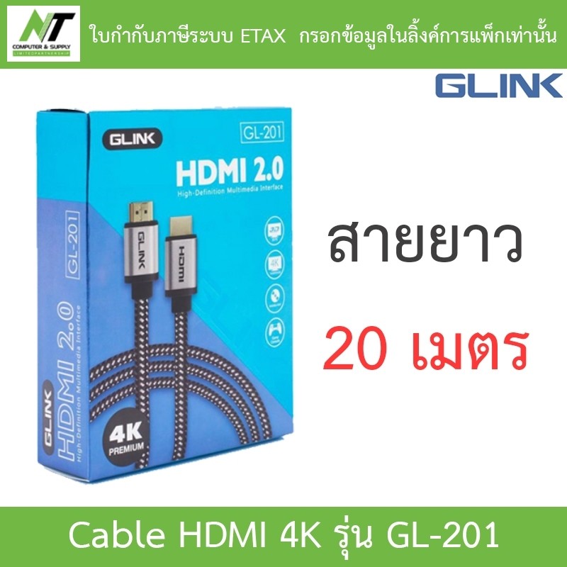 GLINK HDMI Cable 4K สายเชื่อมต่อ 2.0 รุ่น GL201 GL-201 สายยาว 20 เมตร BY N.T Computer