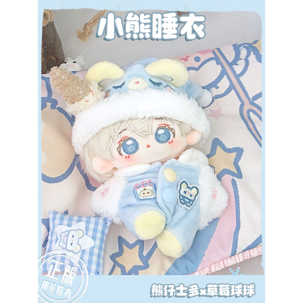 ชุดตุ๊กตา 15cm ชุดตุ๊กตา 10cm [ชุดนอนหมีน้อย] Bear Boys 10cm Cotton Doll Baby Clothes 20cm ชุดนอน 40