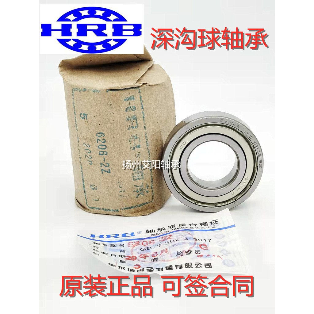 แท้ Halbin HRB Deep Groove Ball Bearing 6312 Z ZZ RZ RS 2Z 2RZ ขนาด 60 * 130 * 31