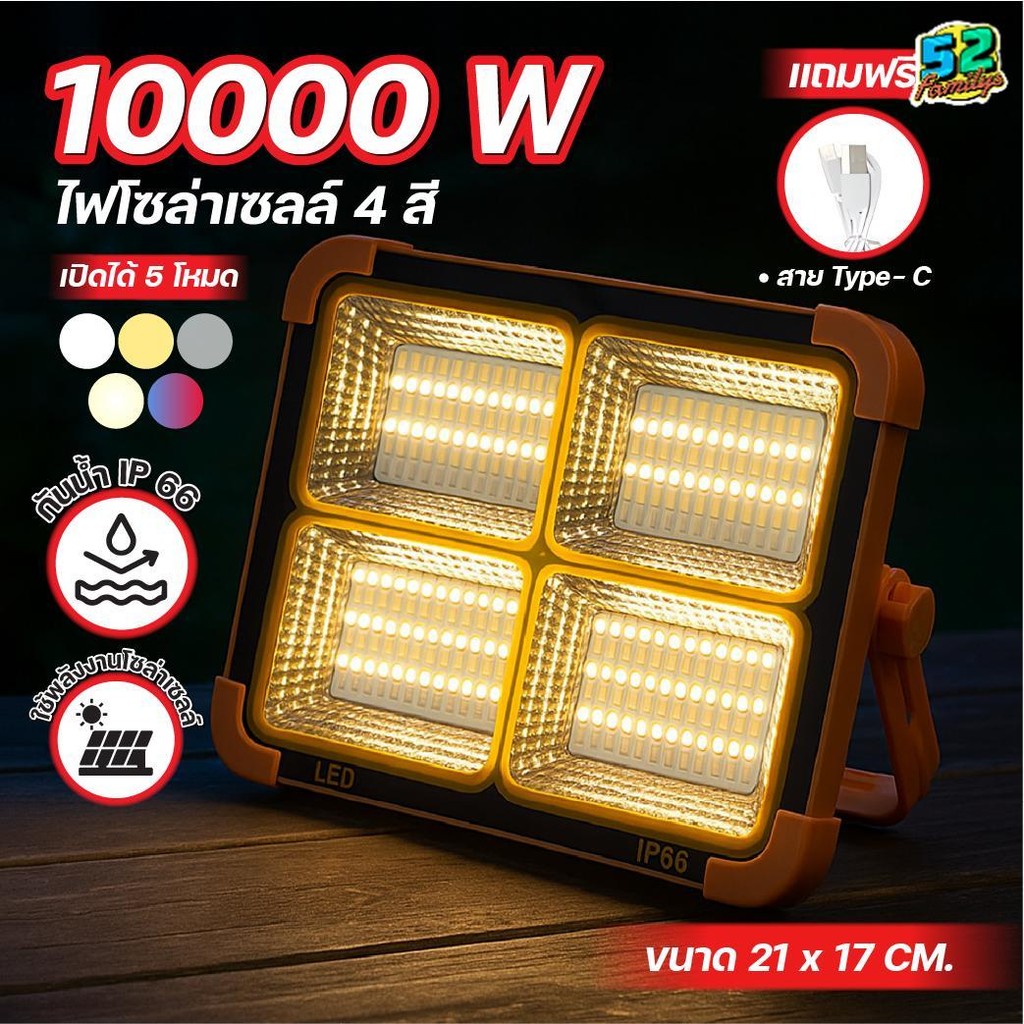 ไฟสปอร์ตไลท์ โซล่าเซลล์ LED 4in1 อเนกประสงค์ พร้อม Power Bank ใช้งานได้ทั้งแคมป์ปิ้ง ตลาดนัด ติดรถ ติดบ้าน กันน้ำ IP66.