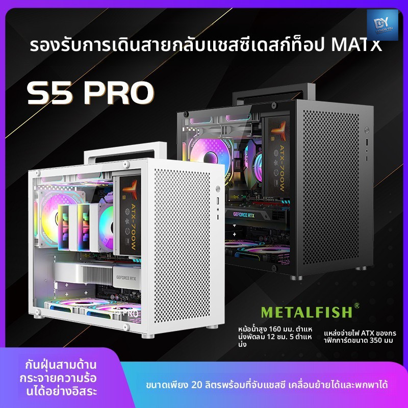 CASE PC (เคสพีซี) เคส S5PRO สายเคเบิลด้านหลัง เมนบอร์ด Matx สีขาว แหล่งจ่ายไฟ SFX ด้านข้างโปร่งใส คอ