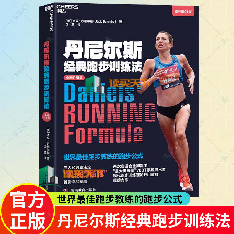 Book Daniels Classic Running Training Method โดย Jack Daniels Scientific Running Guide Book หนังสือฟ