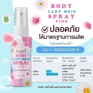 อิงฟ้า พิ้งค์เลดี้/เบบี้บลู/เยลโล่ไวท์/สเปรย์ (Ingfa) ผลิตภัณฑ์สำหรับจุดซ่อนเร้น (ขนาด 50 มล.)