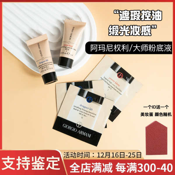 ครีมรองพื้น cushion Armani Rights Liquid Foundation Blue Label Master 123-5ml ตัวอย่างขนาดกลางขนาดเล