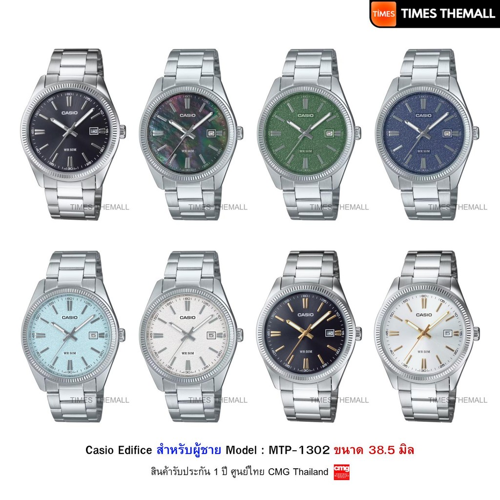 นาฬิกาข้อมือ CASIO รุ่น MTP-1302,MTP-1302D,MTP-1302DS-1A,MTP-1302DA สินค้าแท้ รับประกันศูนย์ 1 ปี
