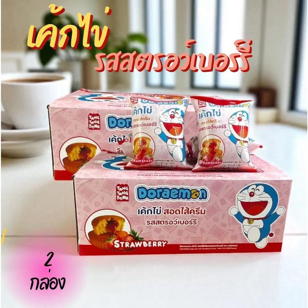 ส่งฟรี 【2 กล่อง 24ชิ้น】เค้กไข่ สอดไส้ครีม รสช็อกโกแลตและรสสตอเบอรี่ อร่อย นุ่ม ไส้เยอะ ขนมตังตังแบร์ - รูปที่ 3