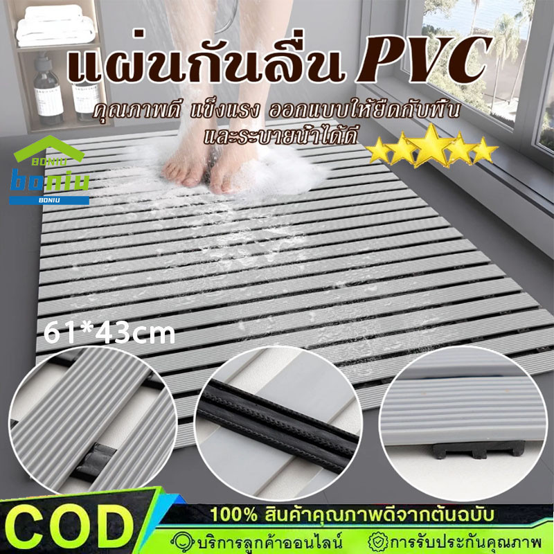 【พร้อมส่งจากไทย】แผ่นรองกันลื่นห้องน้ำ แห้งเร็ว กันน้ำ กันรา PVC ไม่สะสมน้ำ ใหญ่ขนาด ตัดแต่งได้（COD）