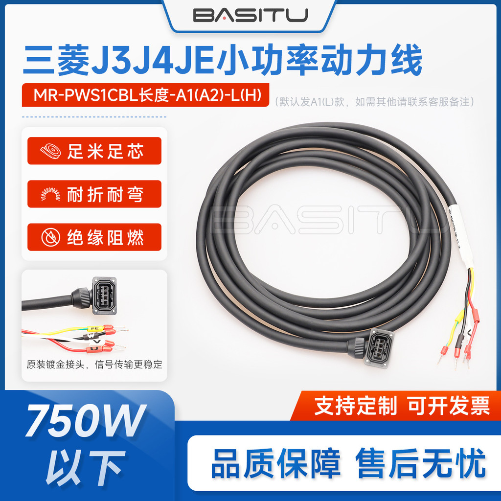 Mitsubishi J3/J4/JE Servo Motor Power Line MR-PWS1CBL3M-A1 หรือ A2-L/H High Soft Trailing Line 4.6