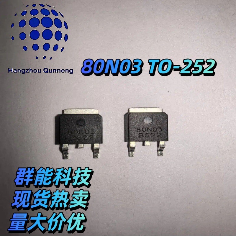 80N03 N Channel MOS Field Effect Tube 80A/30V TO-252