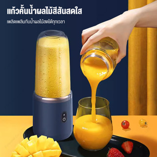 เครื่องปั่นผลไม้แบบพกพา 400ML ปั่นผลไม้ได้อย่างรวดเร็ ทำมิลค…
