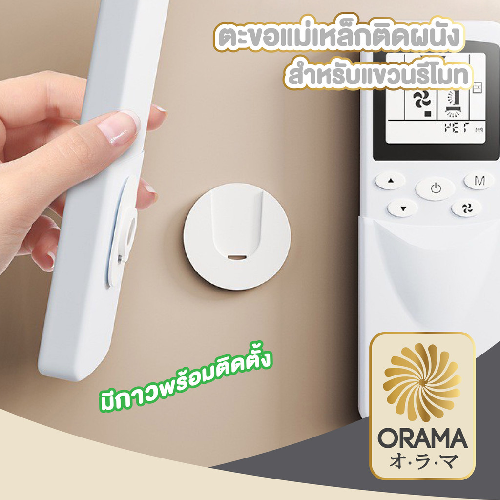 ORMAMALL ที่ติดรีโมทติดผนัง ฐานแม่เหล็ก แน่นหนา หยิบง่าย จัดเก็บสะดวก CTN7007 S25