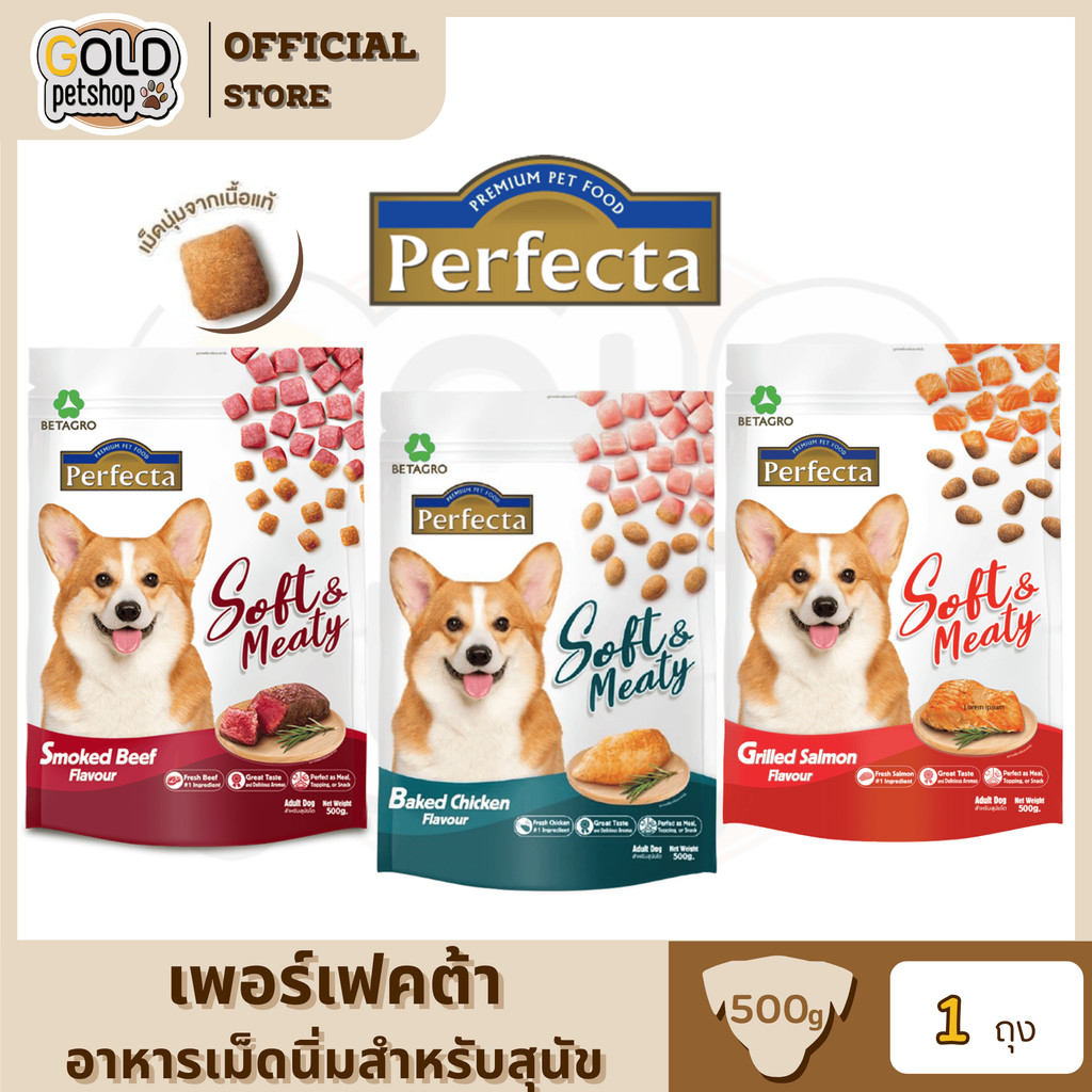 Perfecta Soft&Meaty (500g) อาหารสุนัขเม็ดนิ่ม เพอร์เฟคต้า ขนาด 500 กรัม