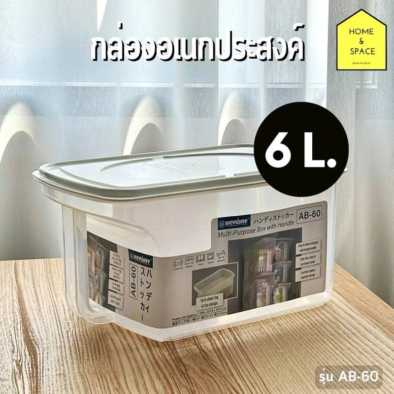 กล่องเก็บของ กล่องพลาสติก รุ่น AB-60 , AB-120