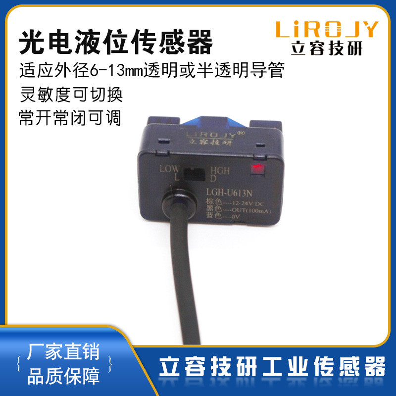 GU-G613N เซ็นเซอร์ระดับของเหลวท่อแบบไม่สัมผัส L-U613 เซ็นเซอร์ของเหลวสวิตช์ตรวจจับระดับของเหลว