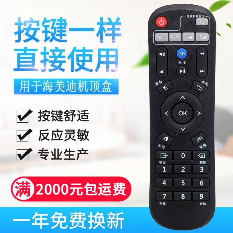 คุณภาพต้นฉบับเหมาะสําหรับ HIMEDIA Mango Hi Q HIMEDIA Q รีโมทคอนโทรล HD600A Q2 Q5 M3 H7 Q10