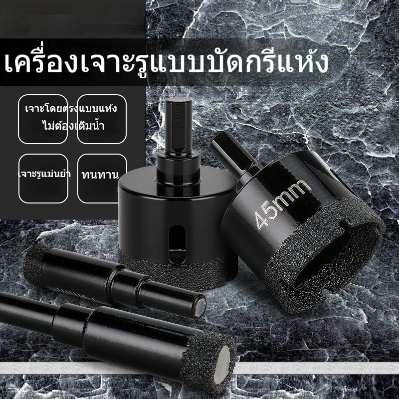ดอกสว่านเจาะรู สำหรับกระเบื้อง เซรามิก หินแกรนิต และหินอ่อน