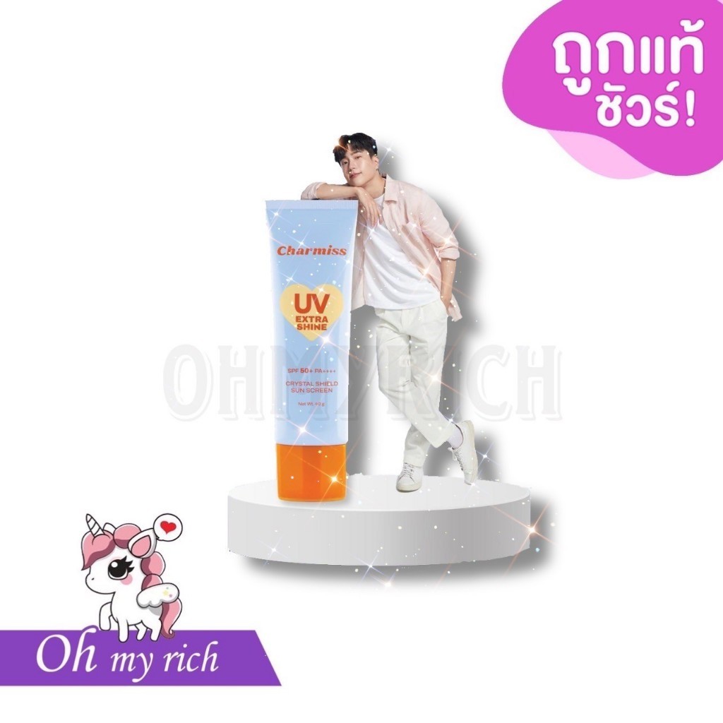 --2 ขนาด-- กันแดดชาร์มิส กันแดดคริสตัล แตกตัวเป็นน้ำ Charmiss UV Extra Shine Crystal Shield Sunscreen SPF50 PA+++ --✿