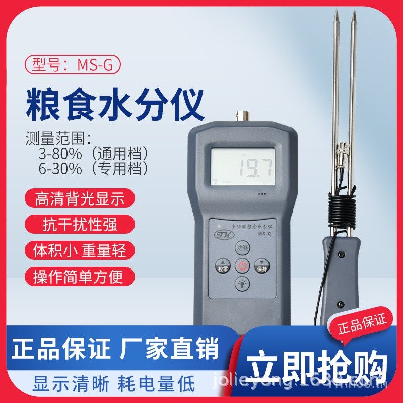 Cashew Vietnam Moisture Tester Vietnam Tester MS-G Moisture Coffee Beans,