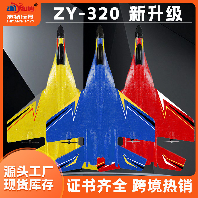 跨境新品ZY-320遥控飞机固定翼两通道泡沫飞机滑翔机儿童玩具航模