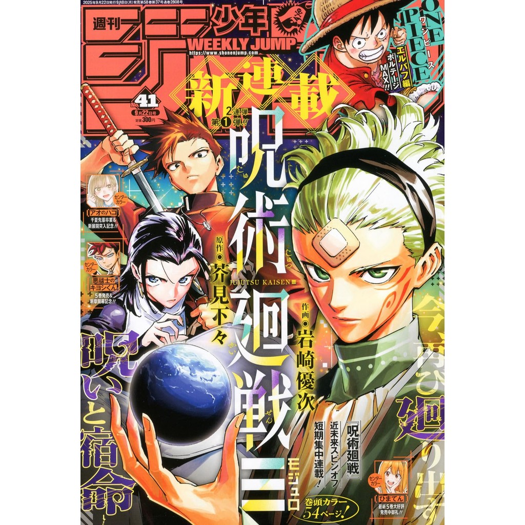 Weekly Shonen Jump (Issue 41)